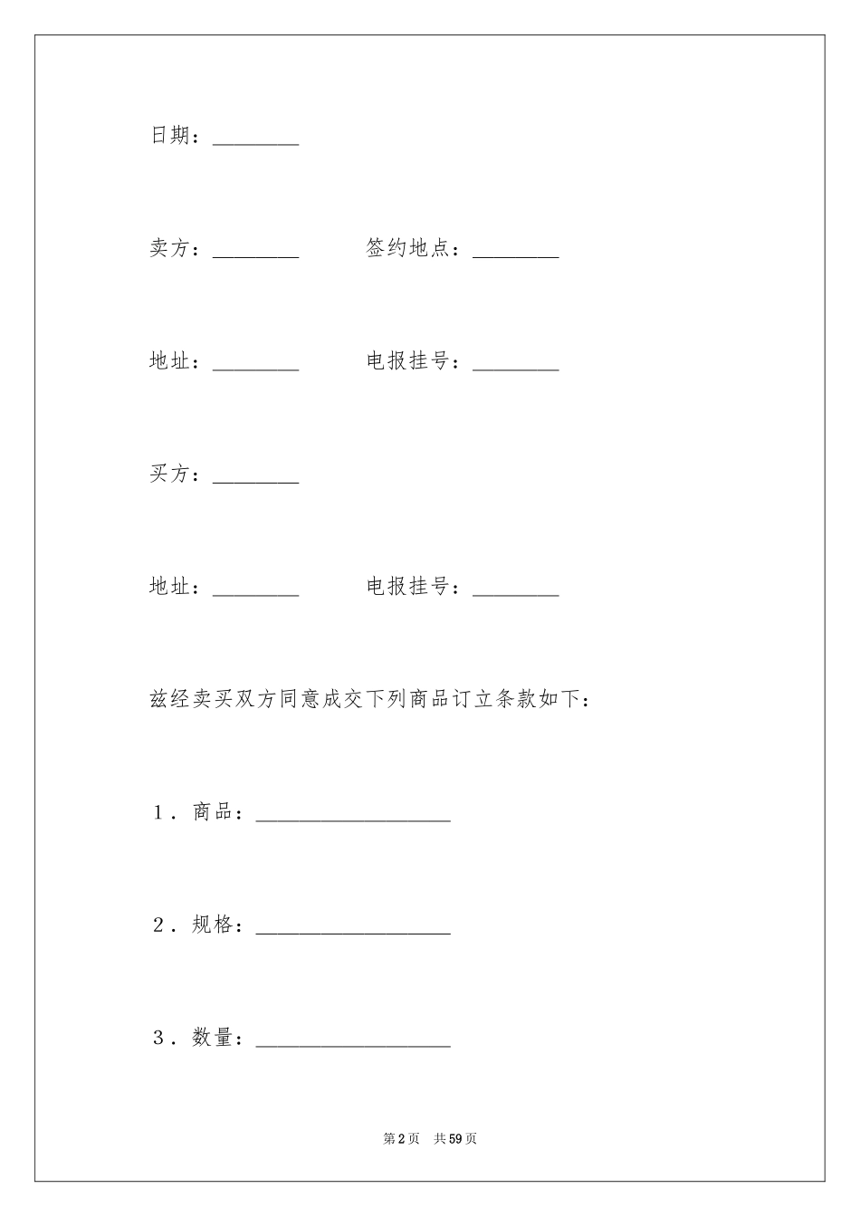 2024国际货物贸易合同_4_第2页