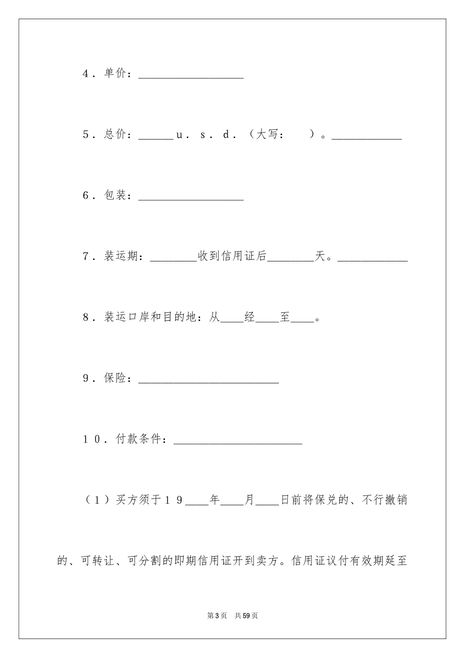 2024国际货物贸易合同_4_第3页