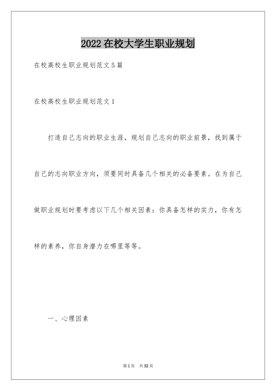 2024在校大学生职业规划_34_第1页