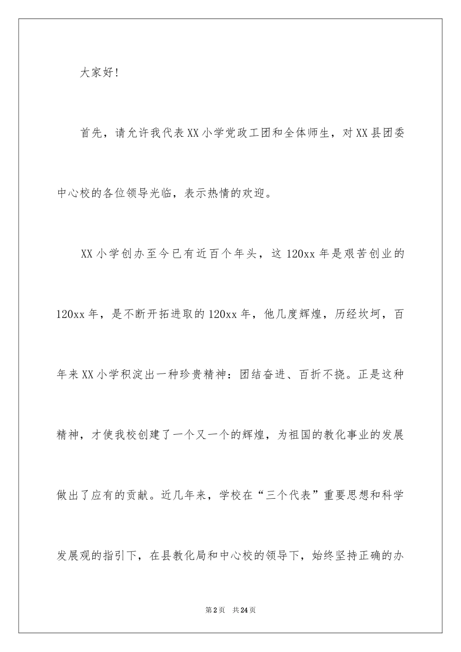 2024学校揭牌仪式领导的讲话稿_2_第2页