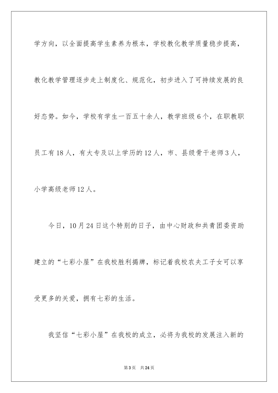 2024学校揭牌仪式领导的讲话稿_2_第3页