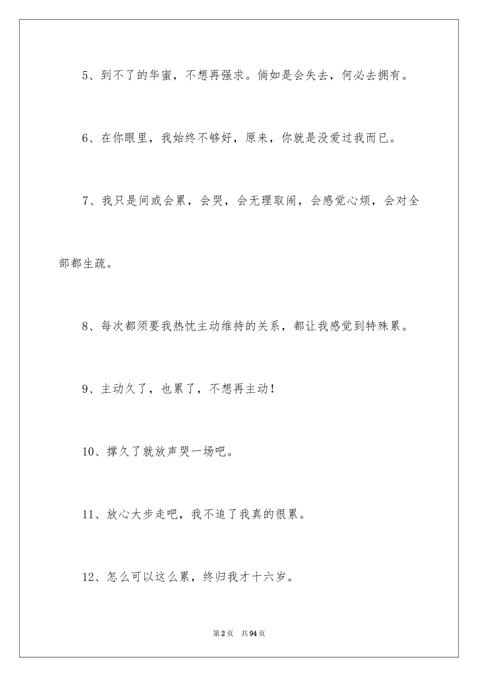 2024压抑的心情签名_1_第2页