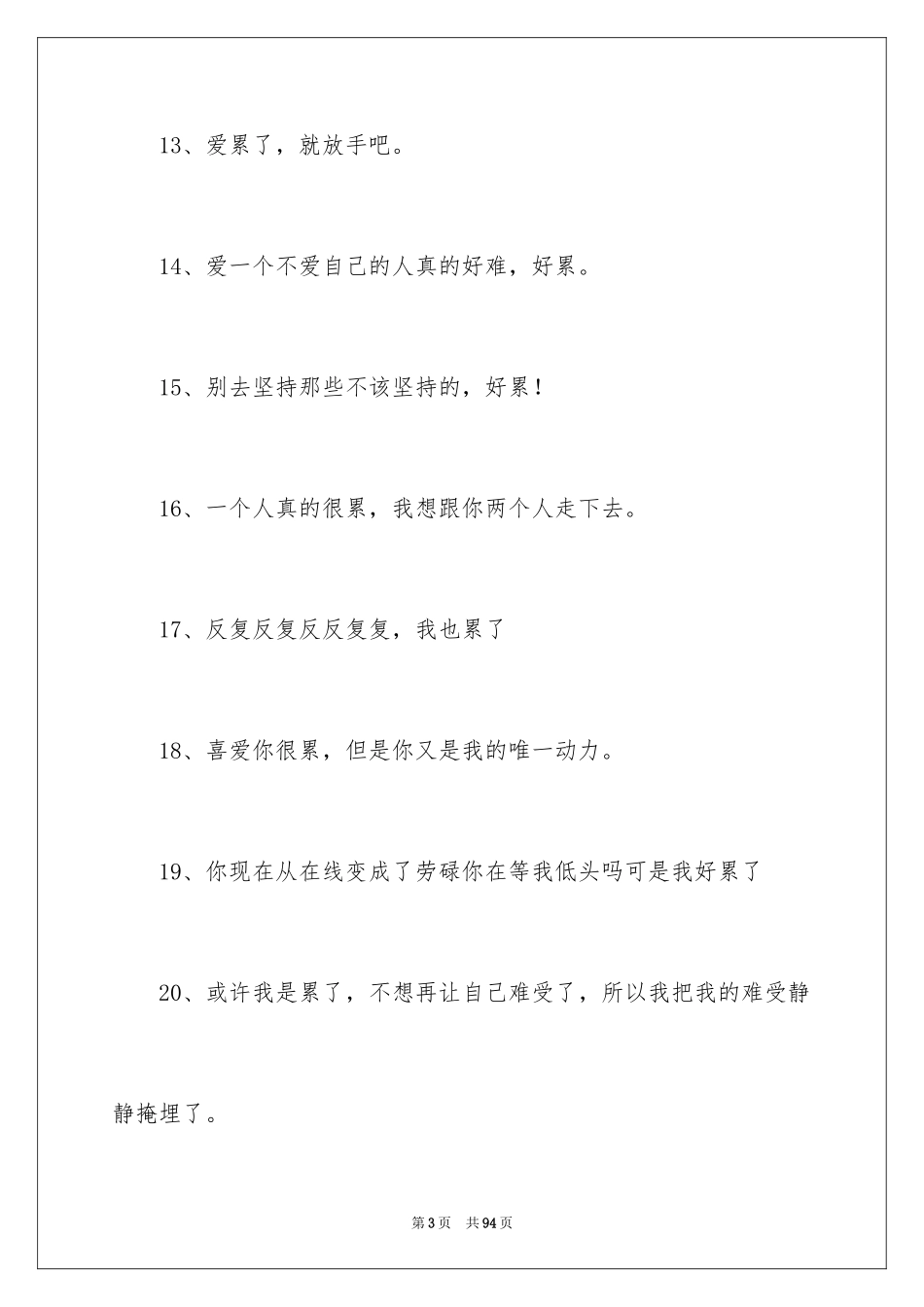 2024压抑的心情签名_1_第3页
