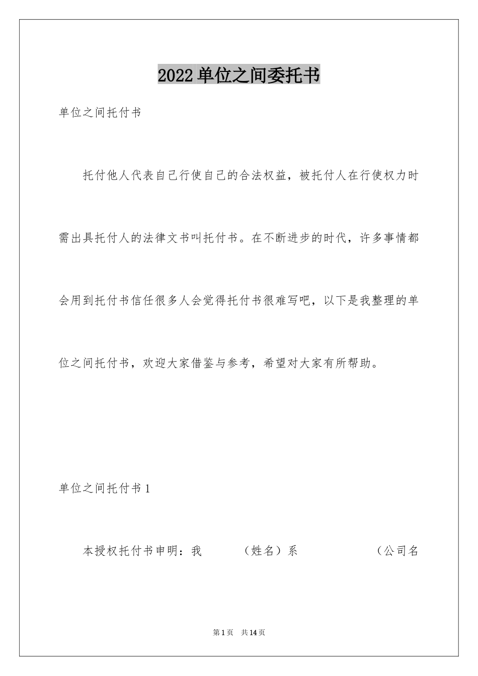 2024单位之间委托书_5_第1页