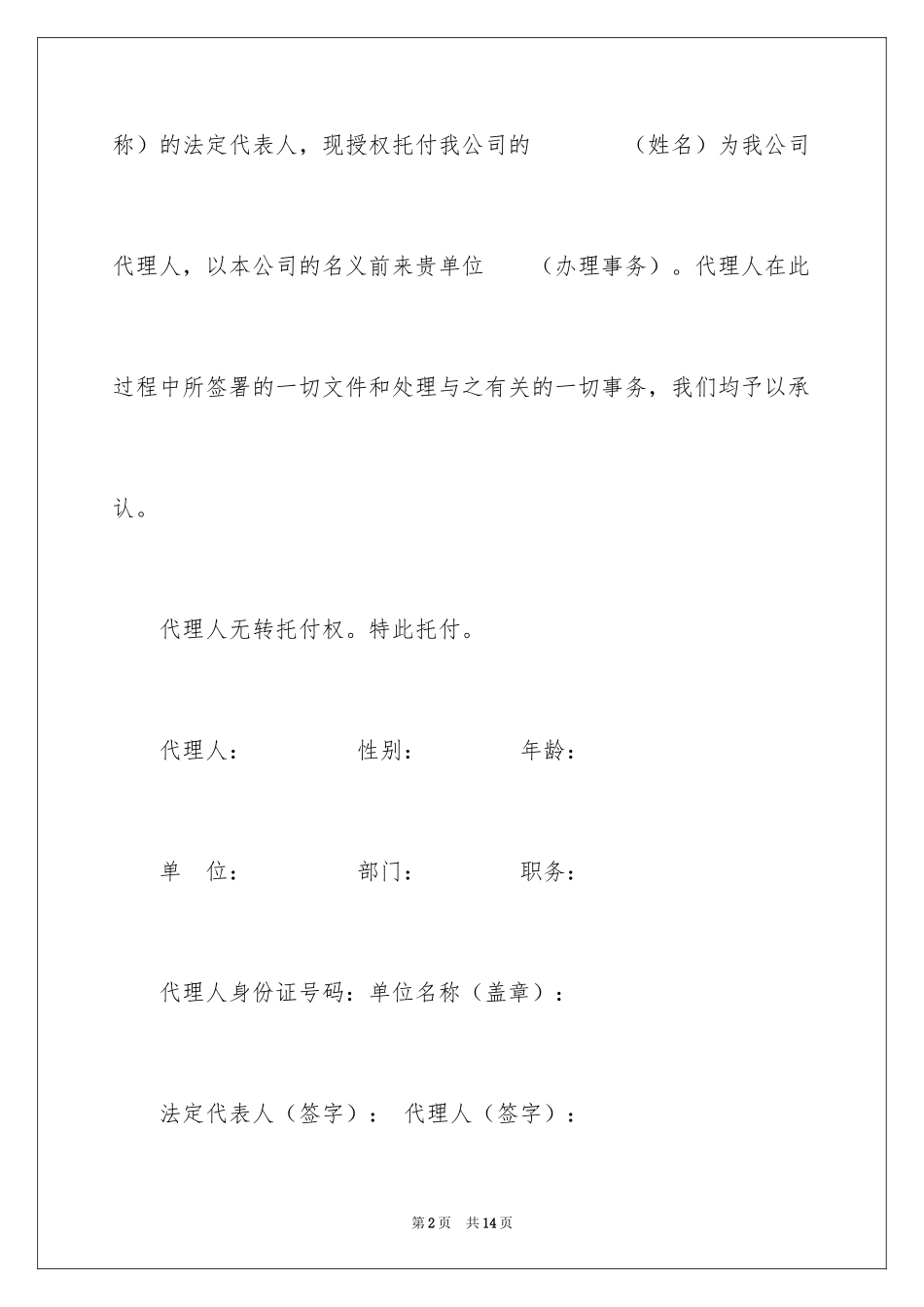 2024单位之间委托书_5_第2页