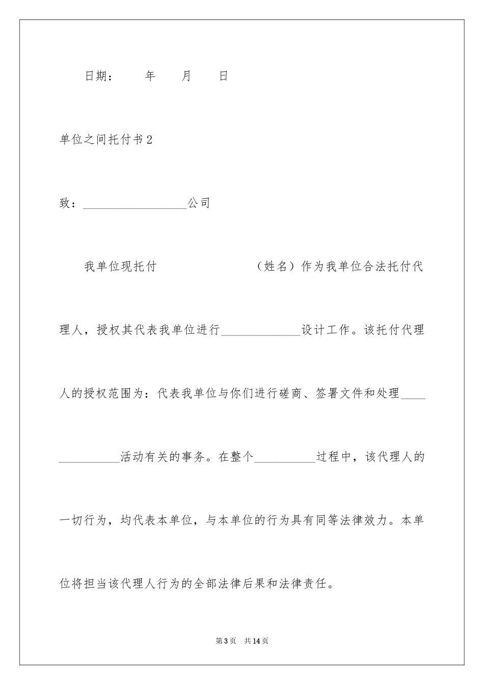 2024单位之间委托书_5_第3页