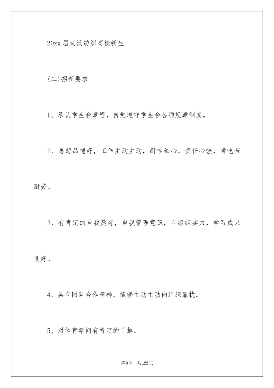 2024学生会招新策划书_1_第3页