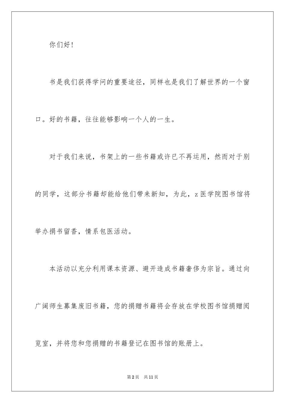 2024学校捐书倡议书_34_第2页