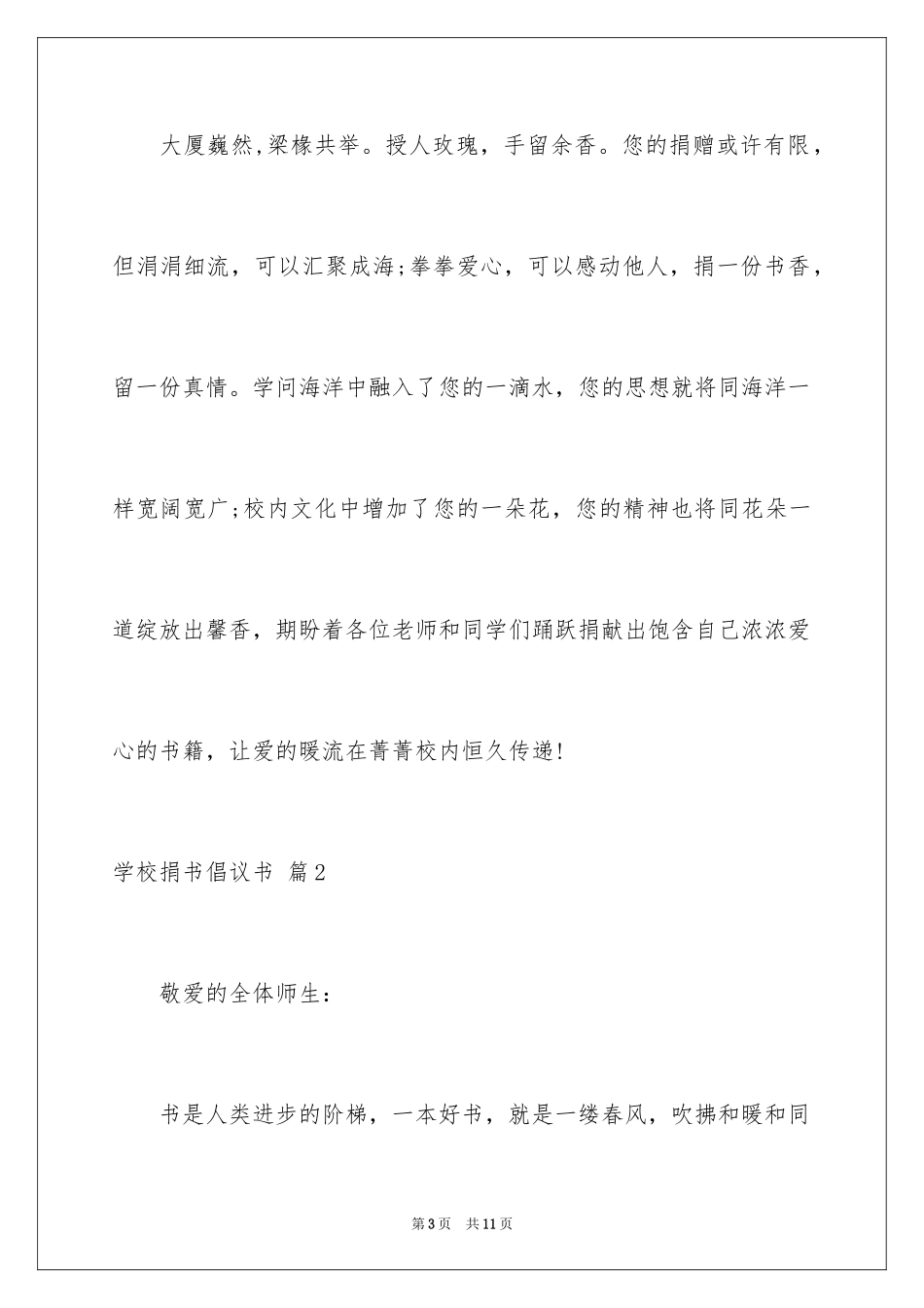 2024学校捐书倡议书_34_第3页