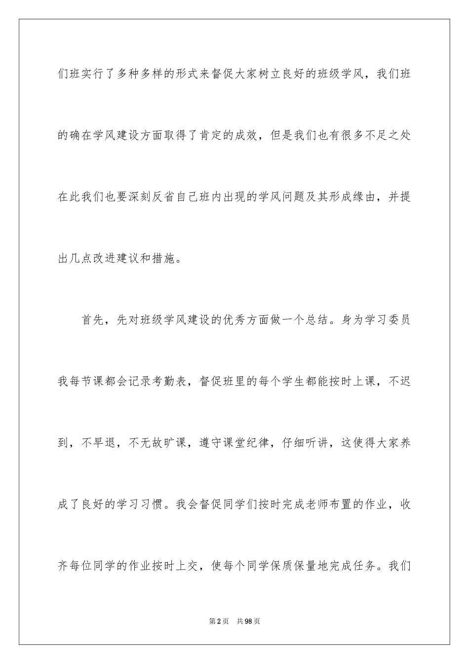 2024学风调查报告_5_第2页