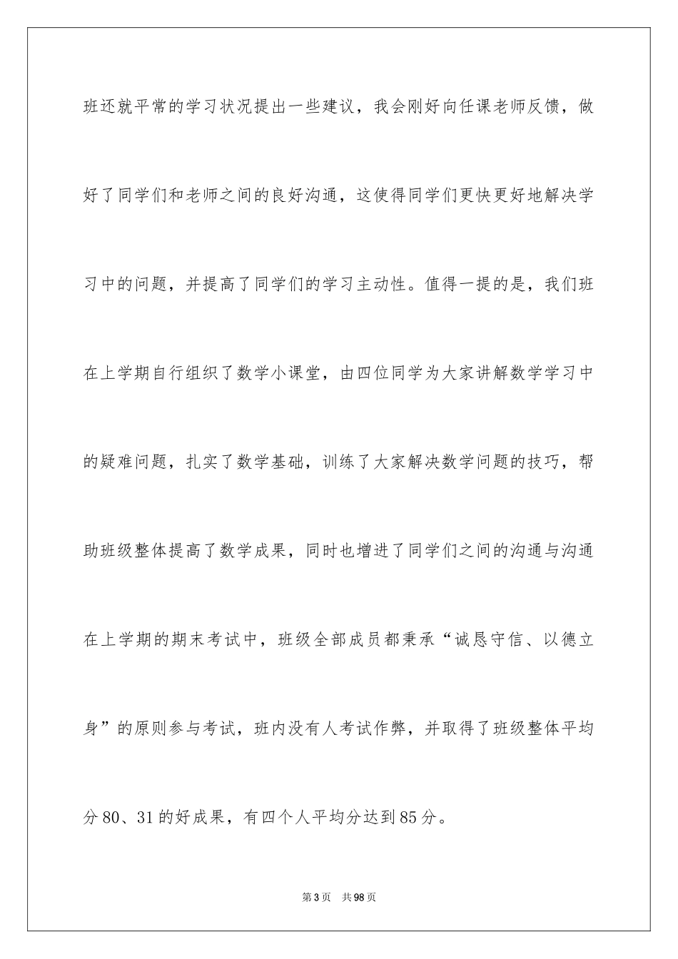 2024学风调查报告_5_第3页