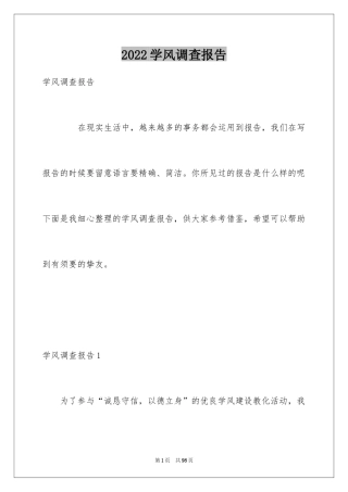 2024学风调查报告_5