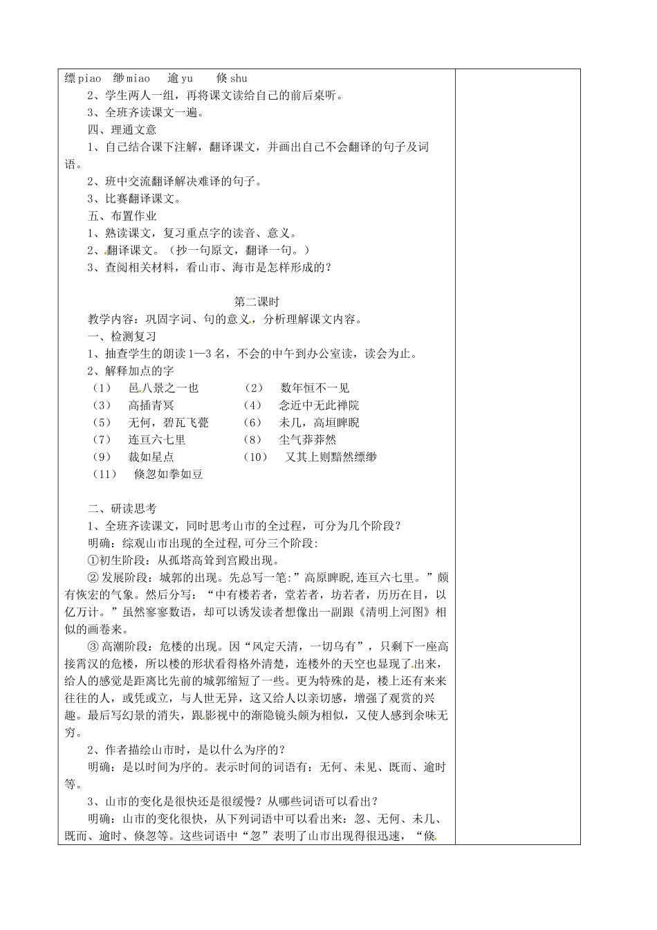江苏省新沂市王楼中学七年级语文《山市》教案 人教新课标版_第2页