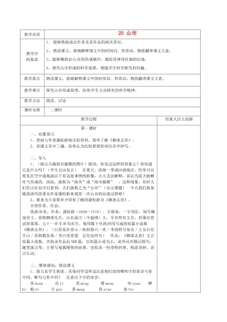 江苏省新沂市王楼中学七年级语文《山市》教案 人教新课标版