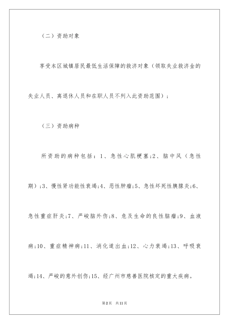 2024大病职工困难补助申请书_第2页