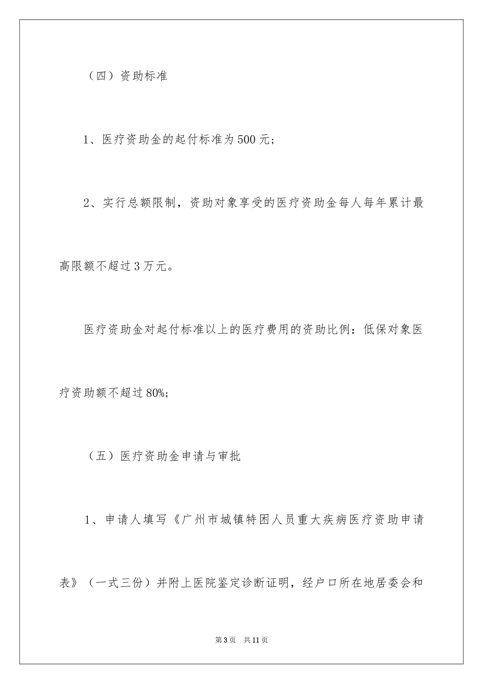 2024大病职工困难补助申请书_第3页