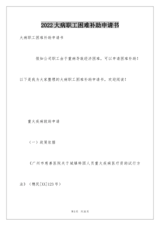 2024大病职工困难补助申请书