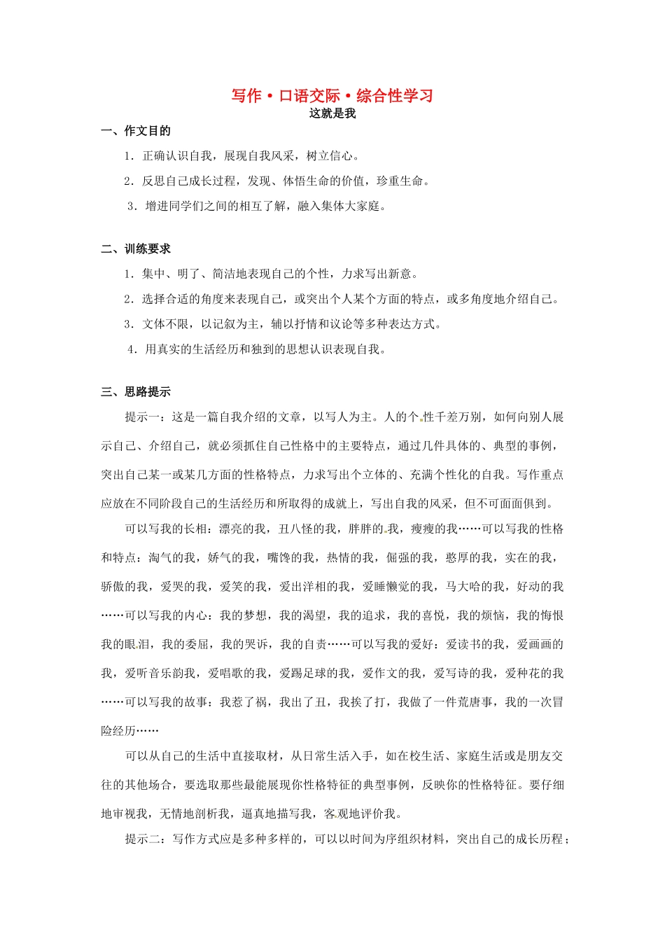 江苏省新沂市王楼中学七年级语文 写作《这就是我》教案 人教新课标版_第1页