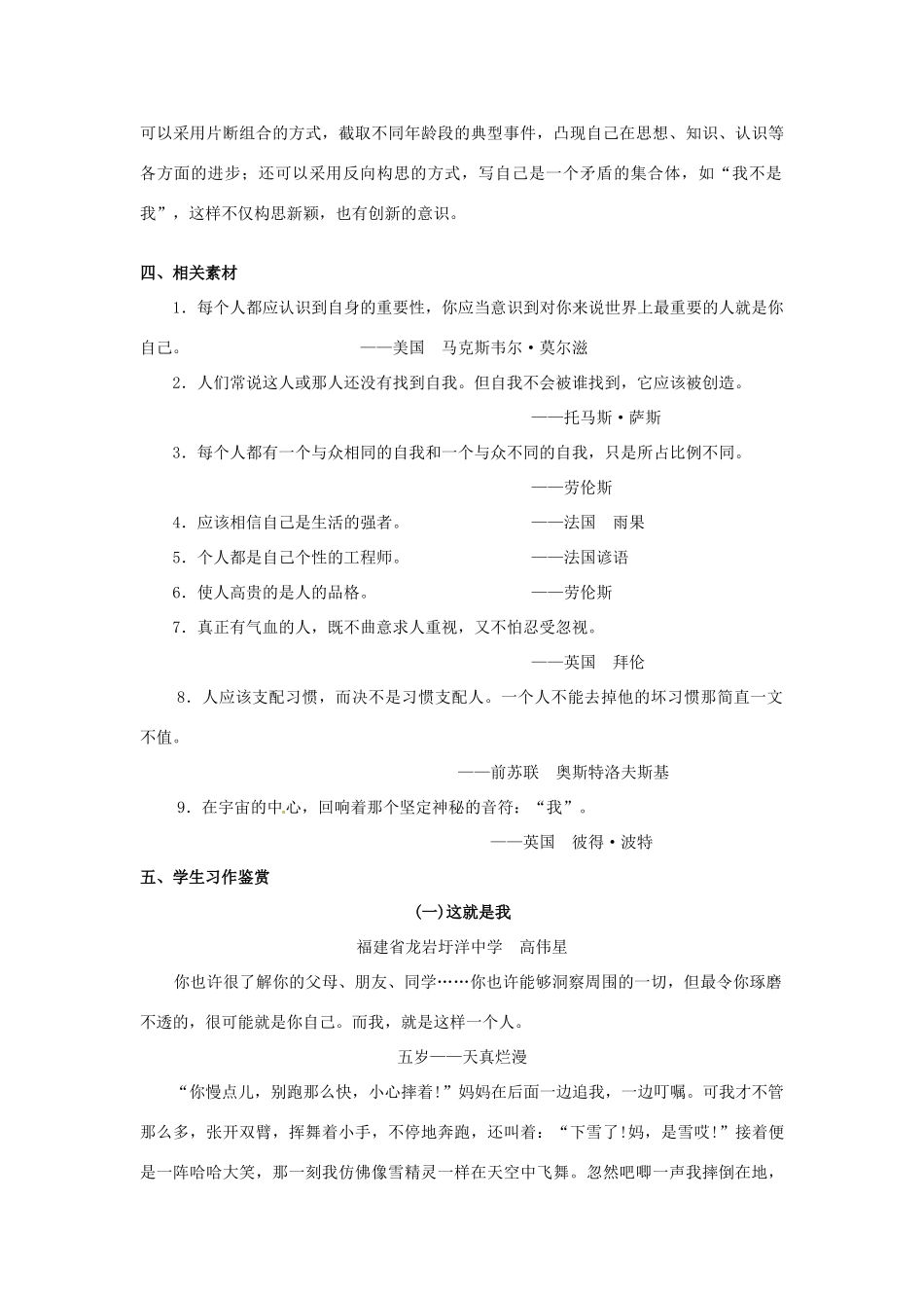 江苏省新沂市王楼中学七年级语文 写作《这就是我》教案 人教新课标版_第2页