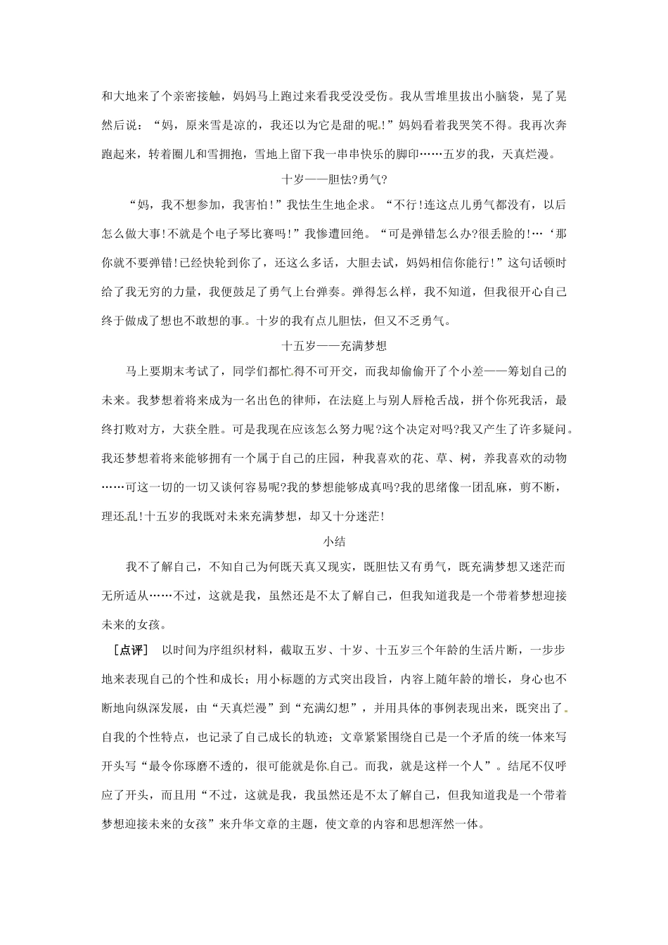 江苏省新沂市王楼中学七年级语文 写作《这就是我》教案 人教新课标版_第3页