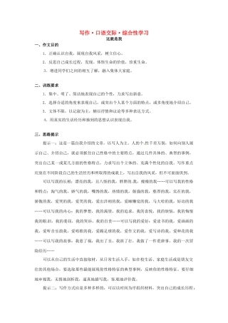 江苏省新沂市王楼中学七年级语文 写作《这就是我》教案 人教新课标版