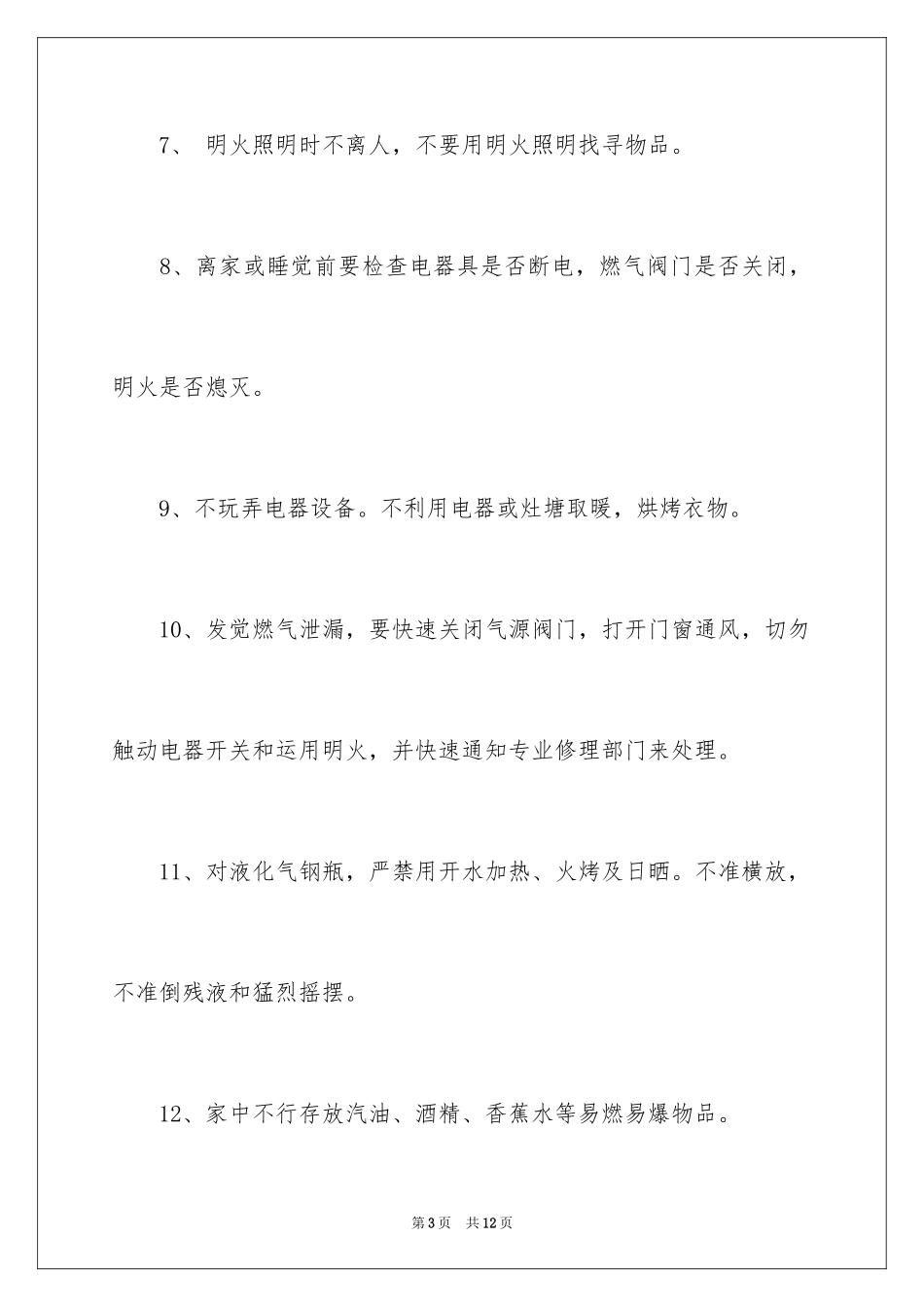 2024学生森林防火保证书_第3页