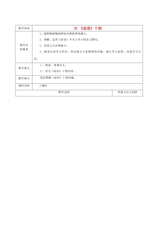 江苏省新沂市王楼中学七年级语文《论语十则》教案 人教新课标版