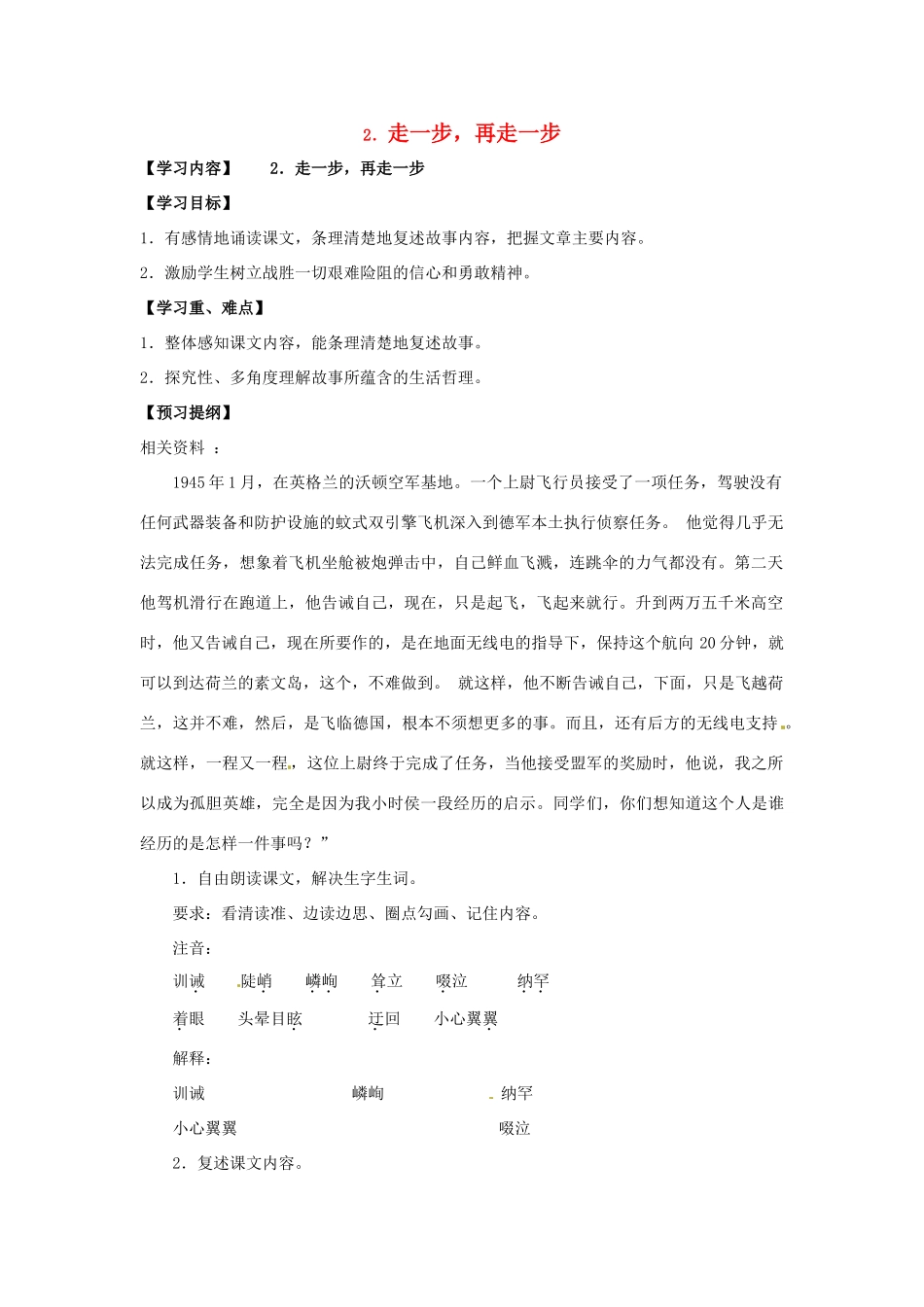 江苏省新沂市王楼中学七年级语文《走一步，再走一步》教案 人教新课标版_第1页