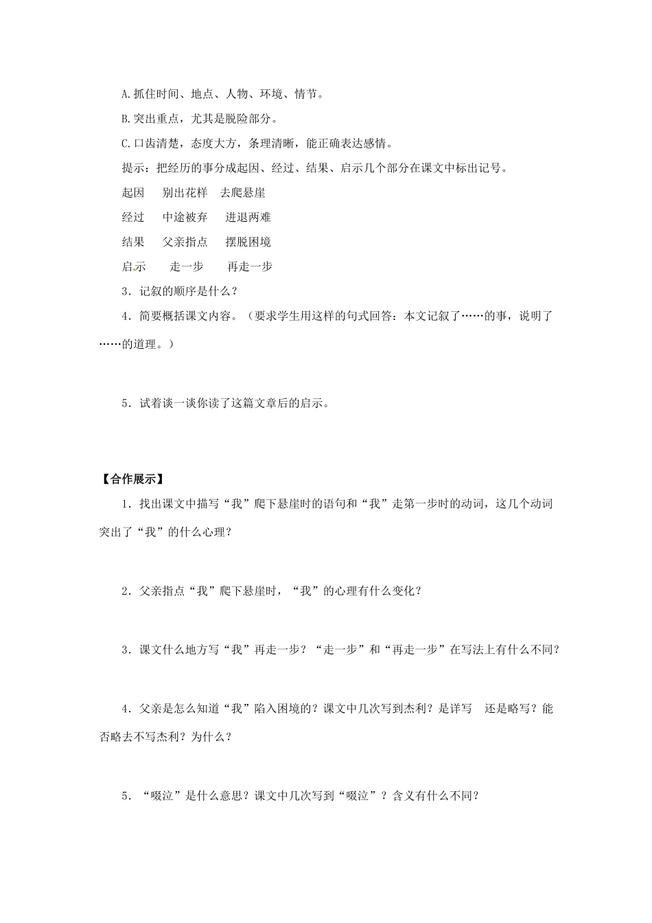 江苏省新沂市王楼中学七年级语文《走一步，再走一步》教案 人教新课标版_第2页