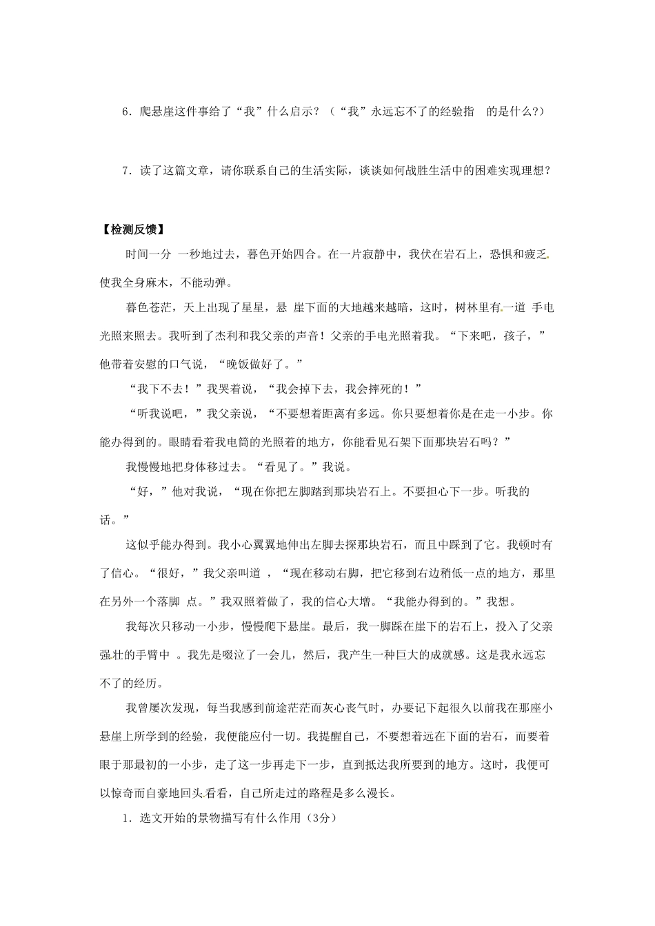 江苏省新沂市王楼中学七年级语文《走一步，再走一步》教案 人教新课标版_第3页