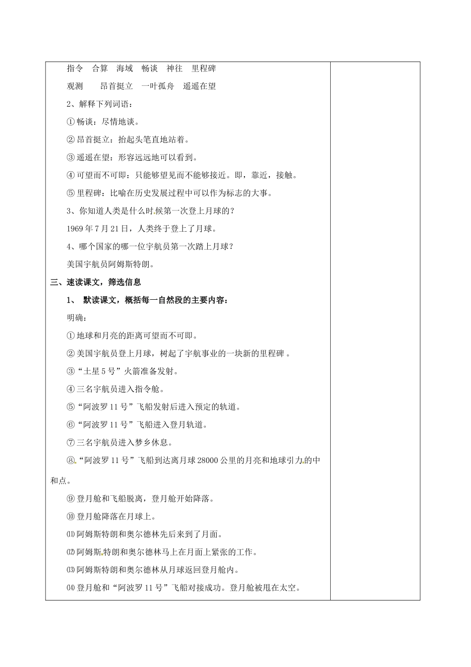 江苏省新沂市王楼中学七年级语文 《月亮上的足迹》教案 人教新课标版_第2页