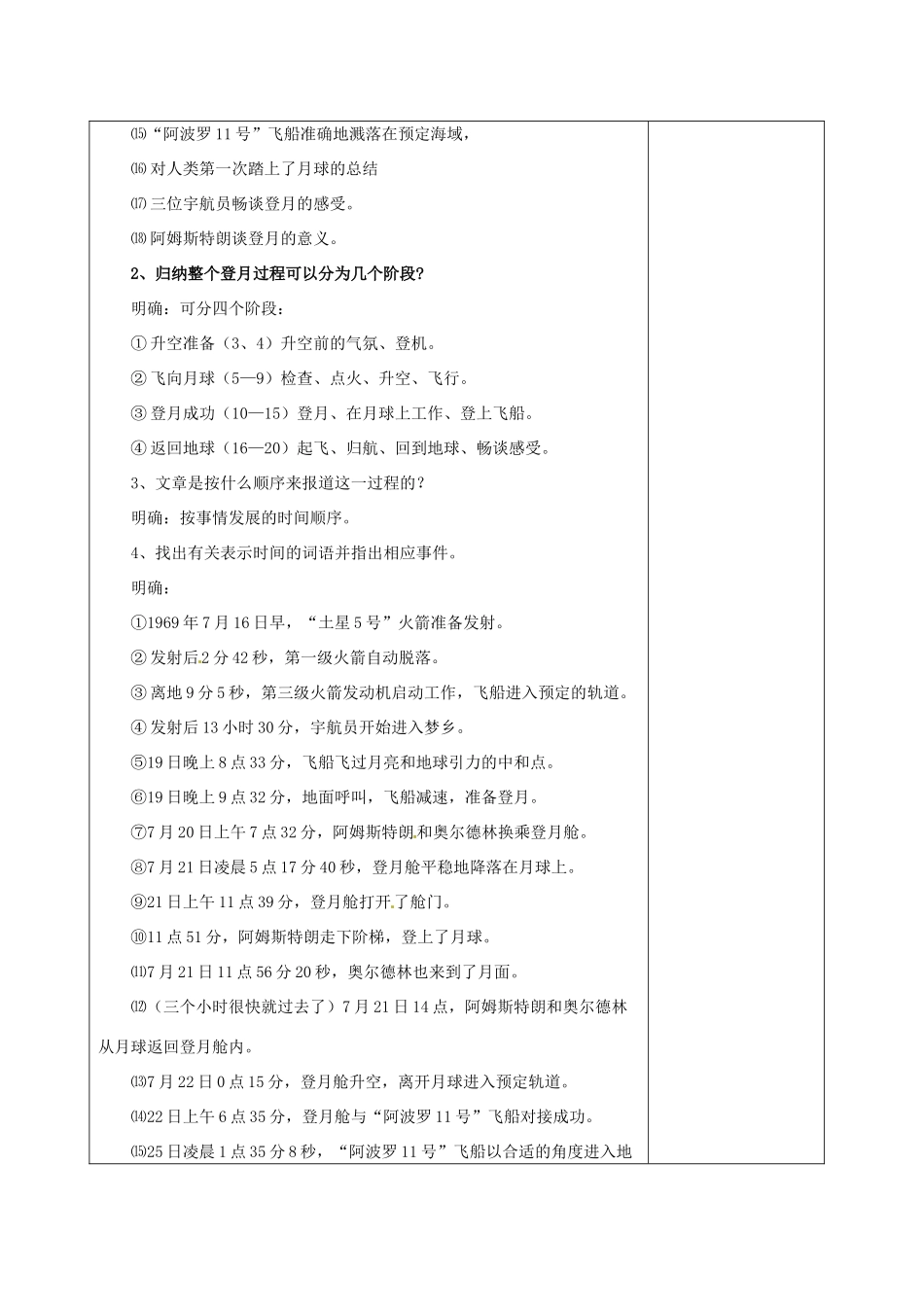 江苏省新沂市王楼中学七年级语文 《月亮上的足迹》教案 人教新课标版_第3页