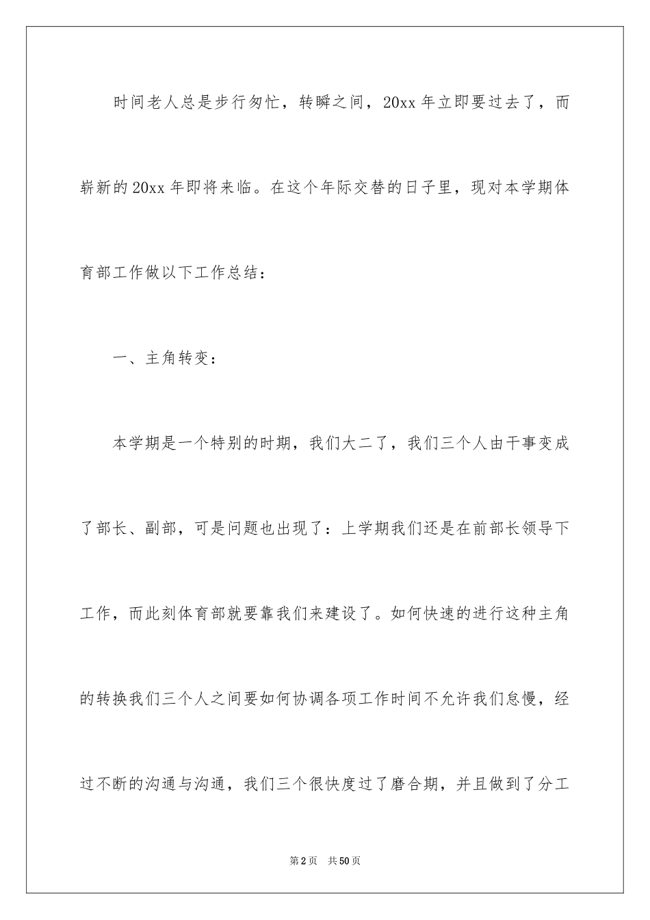 2024学生会体育部工作总结_11_第2页