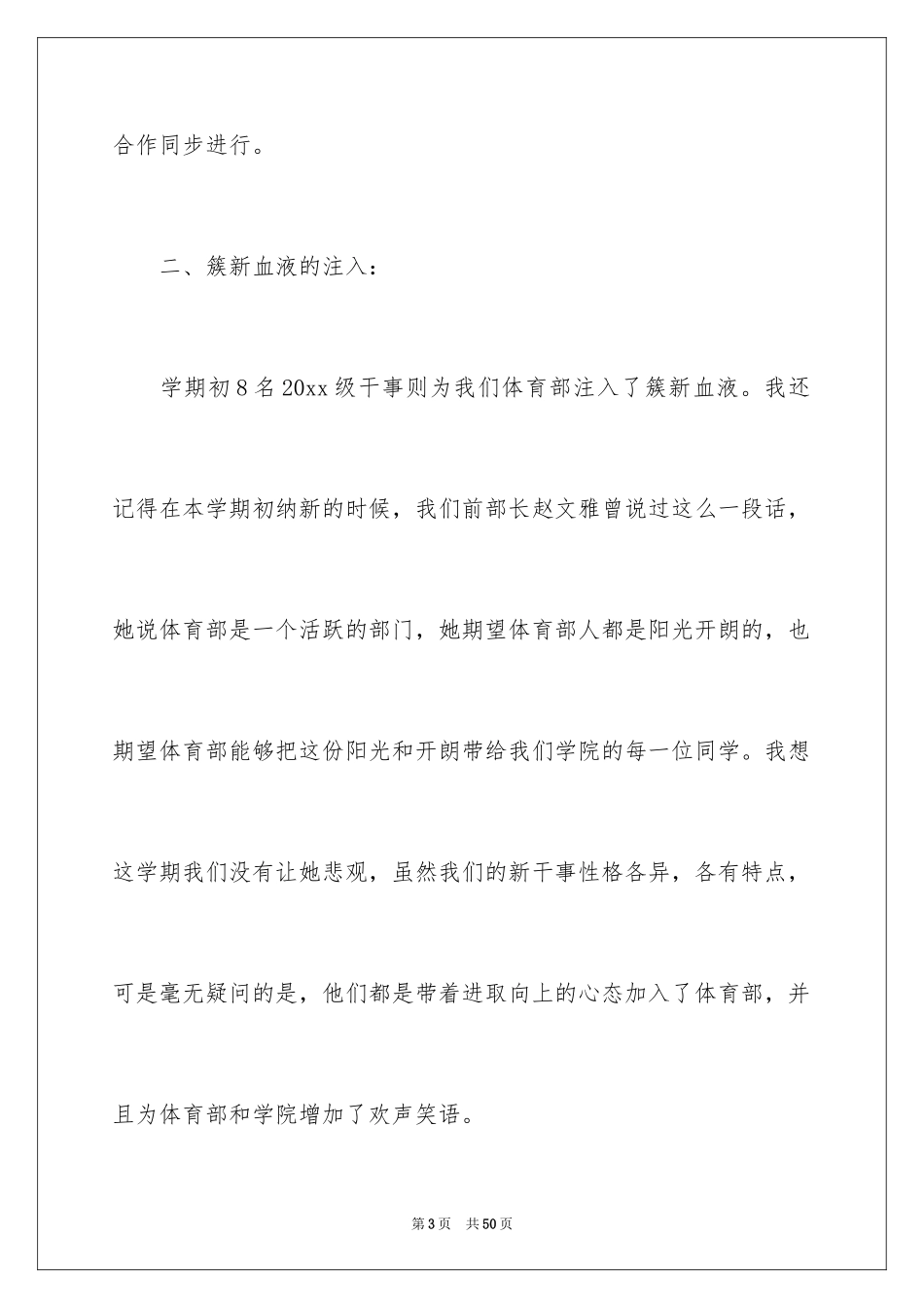 2024学生会体育部工作总结_11_第3页