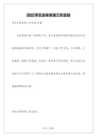 2024学生会体育部工作总结_11