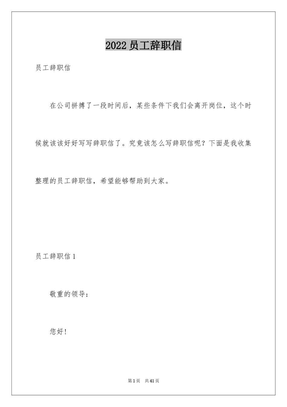 2024员工辞职信_52_第1页