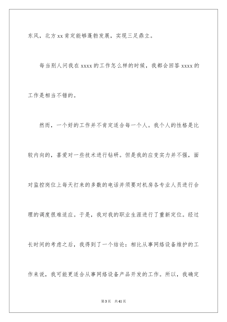 2024员工辞职信_52_第3页