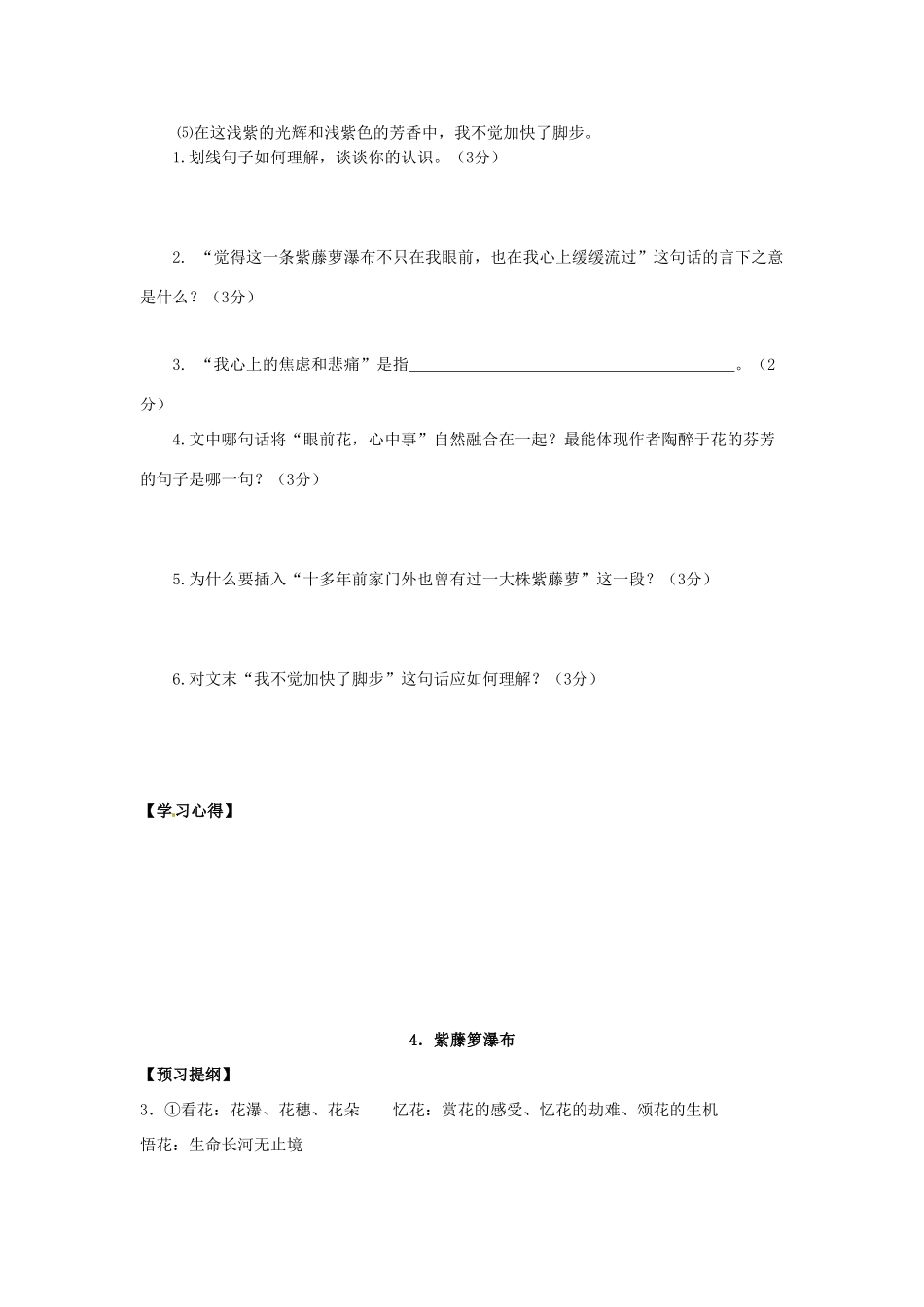 江苏省新沂市王楼中学七年级语文 《紫藤箩瀑布》教案 人教新课标版_第3页