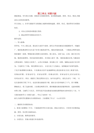 江苏省扬州市江都区吴桥中学七年级语文上册 第三单元 对联六副教案 苏教版