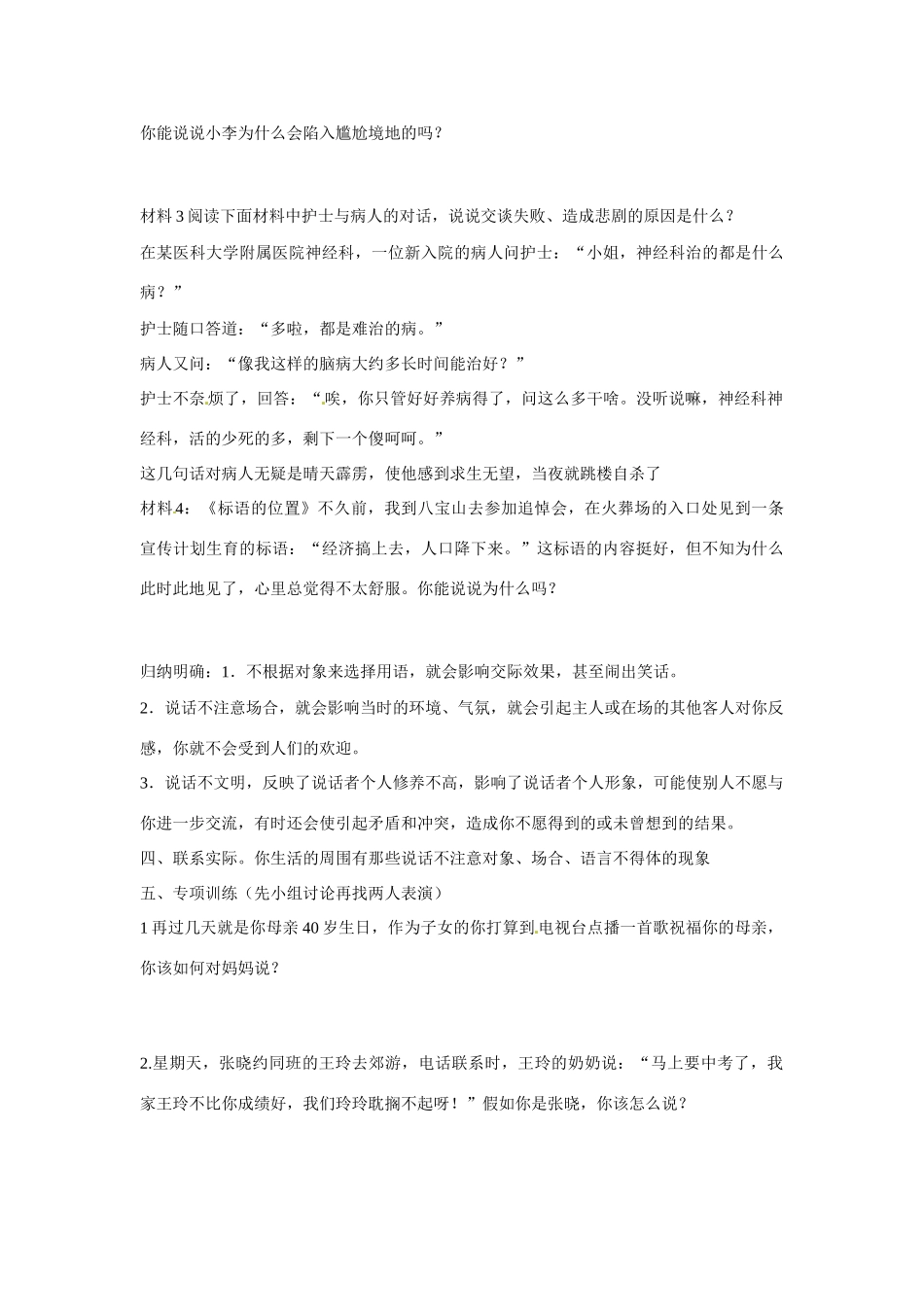 江苏省扬州市江都区吴桥中学七年级语文上册 第二单元 口语交际：与人交流注意对象、场合，用语文明得体教案 苏教版_第2页