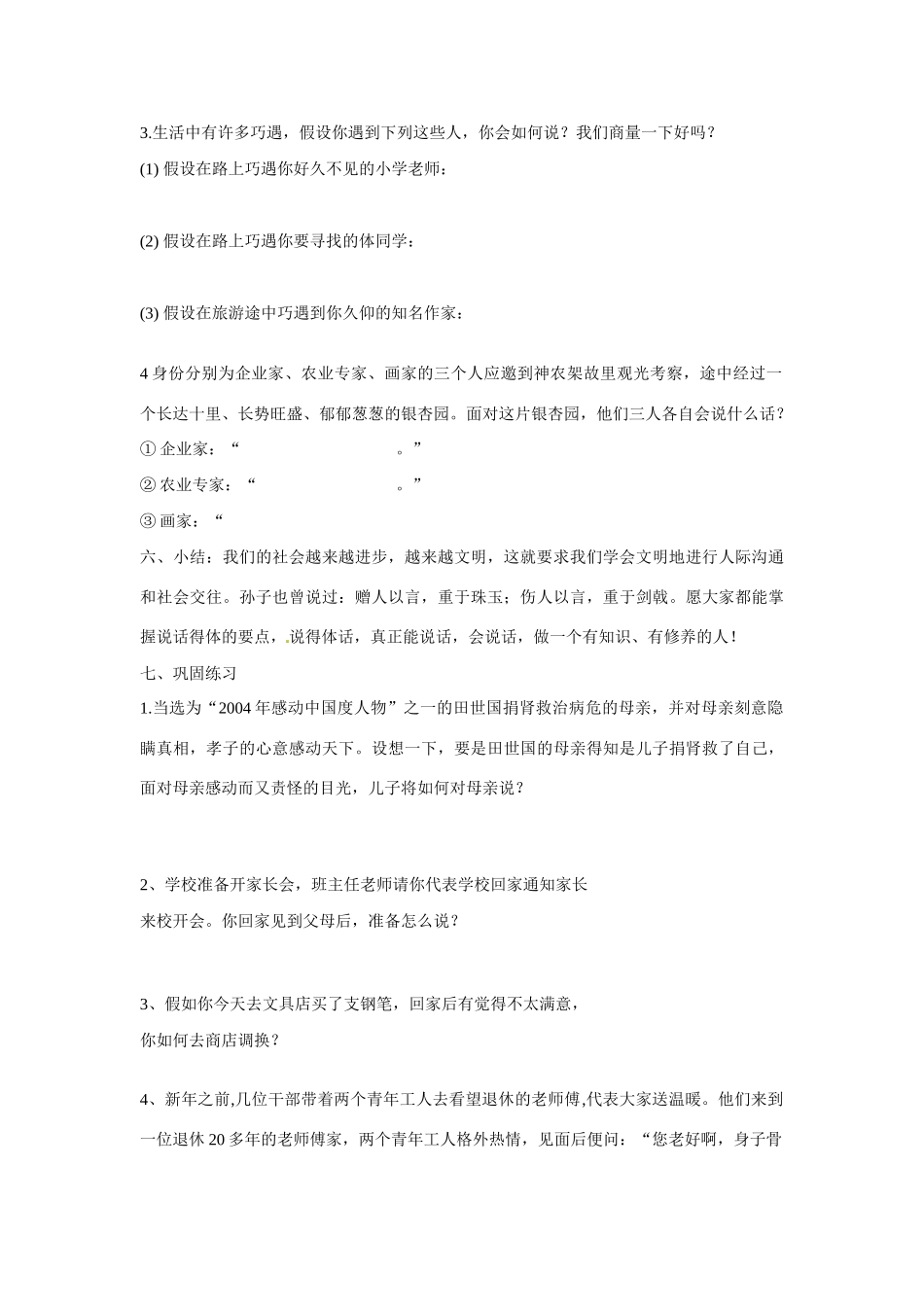 江苏省扬州市江都区吴桥中学七年级语文上册 第二单元 口语交际：与人交流注意对象、场合，用语文明得体教案 苏教版_第3页