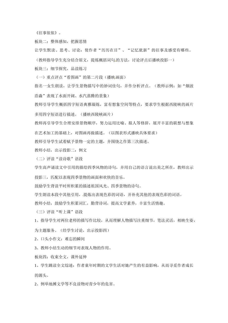 江苏省扬州市江都区吴桥中学七年级语文上册 6 往事依依教案1 苏教版_第2页