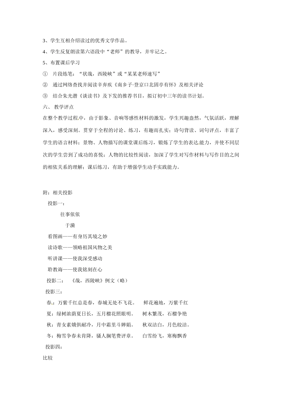 江苏省扬州市江都区吴桥中学七年级语文上册 6 往事依依教案1 苏教版_第3页