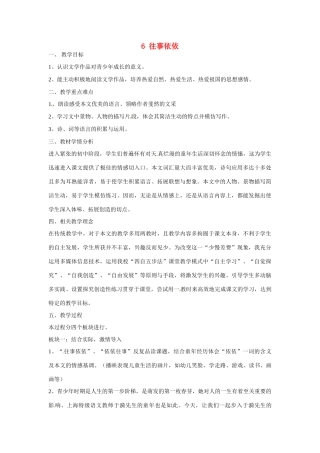江苏省扬州市江都区吴桥中学七年级语文上册 6 往事依依教案1 苏教版