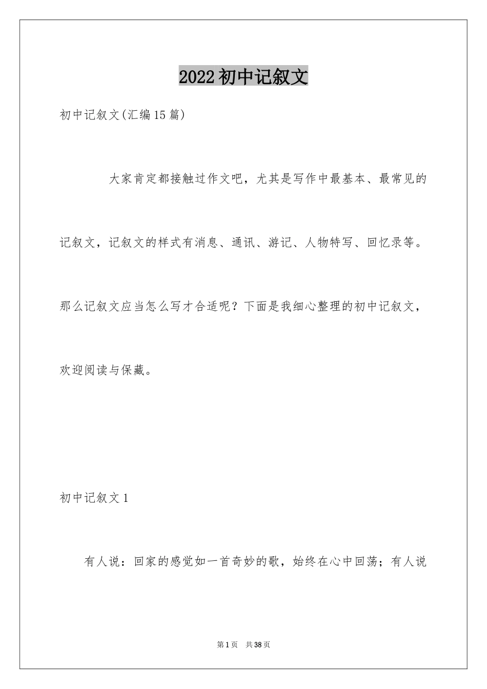 2024初中记叙文_50_第1页