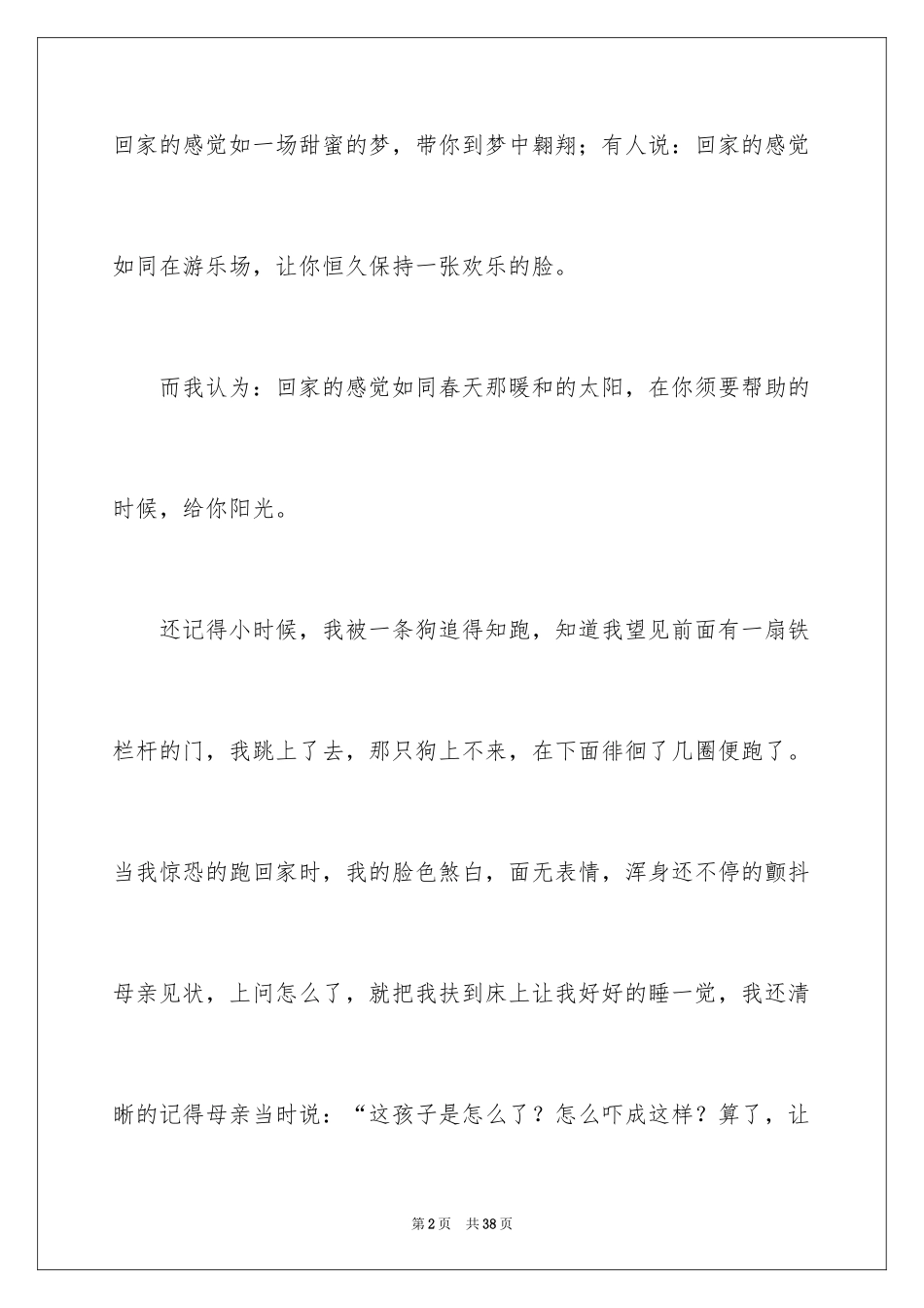2024初中记叙文_50_第2页
