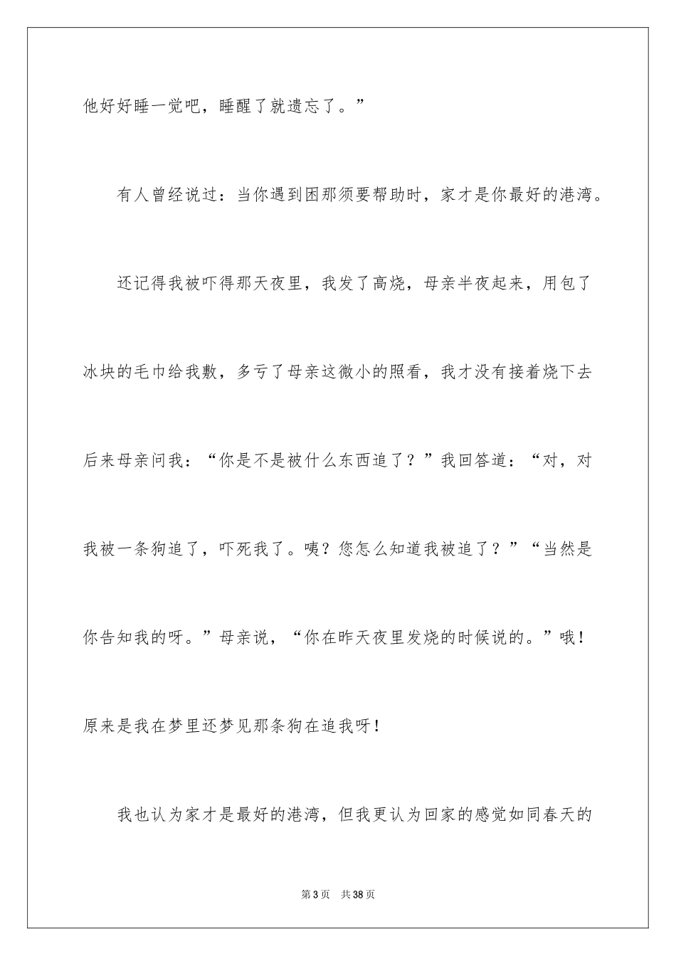 2024初中记叙文_50_第3页