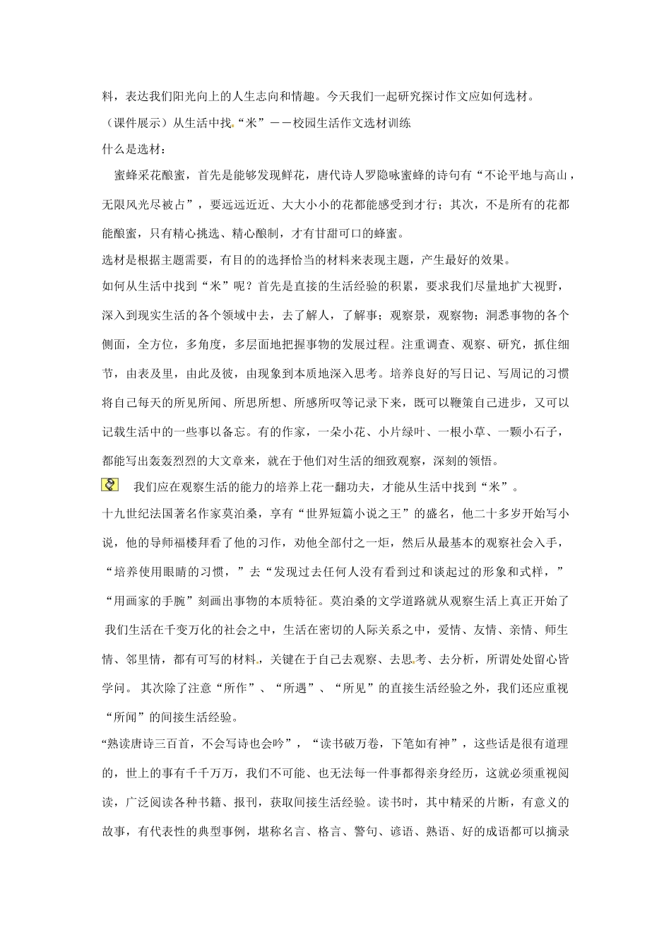 江苏省扬州市江都区吴桥中学七年级语文上册 第三单元 从生活中找“米” 作文训练教案 苏教版_第2页