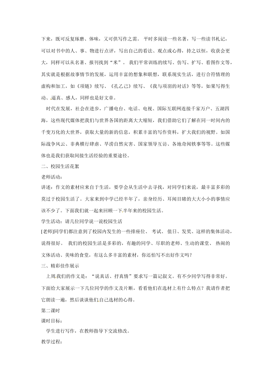 江苏省扬州市江都区吴桥中学七年级语文上册 第三单元 从生活中找“米” 作文训练教案 苏教版_第3页