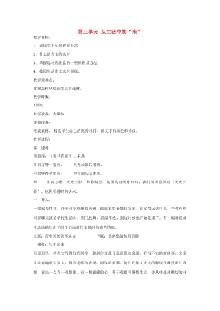 江苏省扬州市江都区吴桥中学七年级语文上册 第三单元 从生活中找“米” 作文训练教案 苏教版